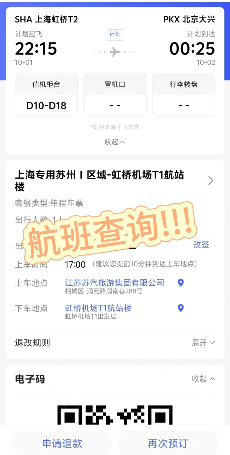 智能差旅服务:让旅途更轻松