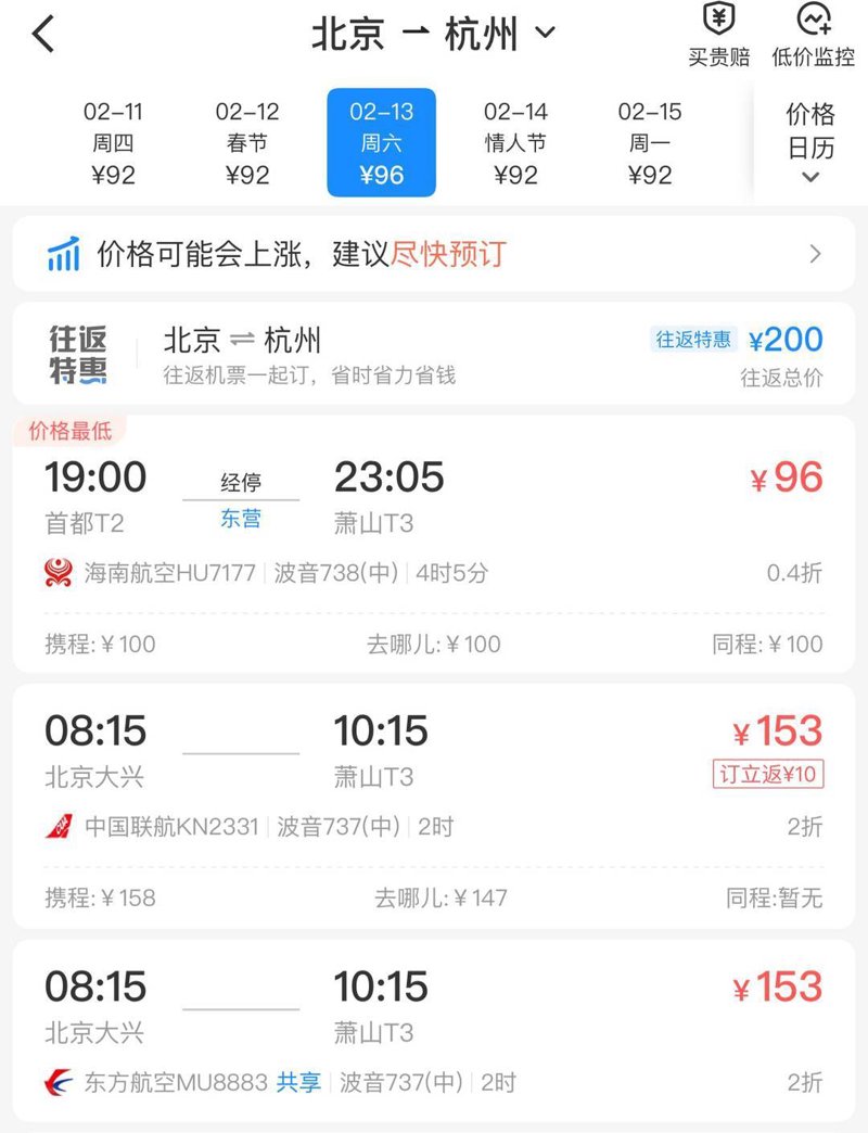如何挑选合适的杭州机票预订方式