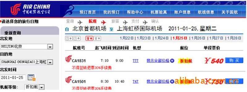 国际机票查询