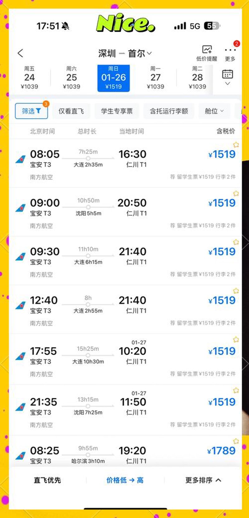 特价机票攻略:抓住每一次出行的机会